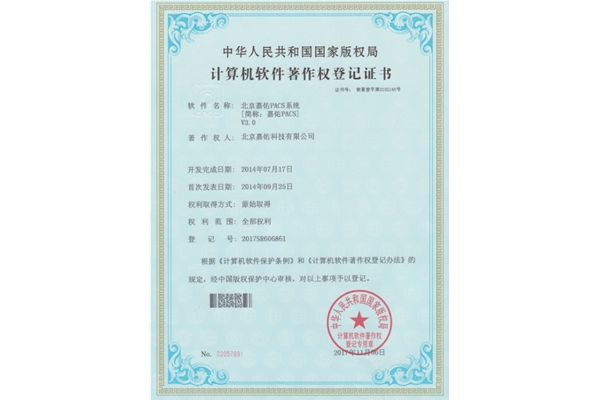 北京嘉佑PACS系统