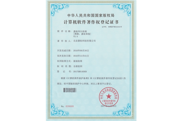 嘉佑健康体检系统