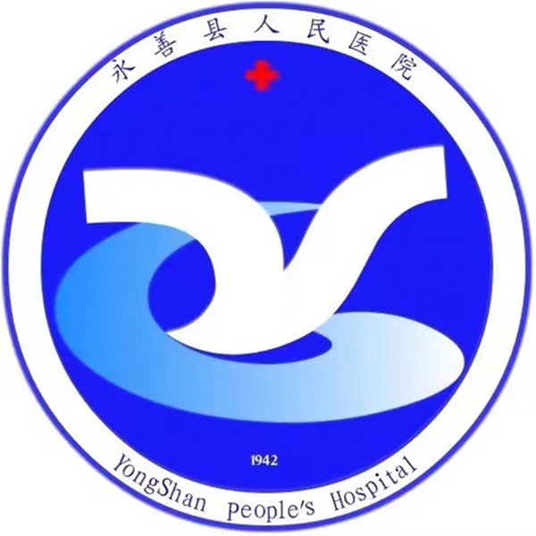 永善县人民医院