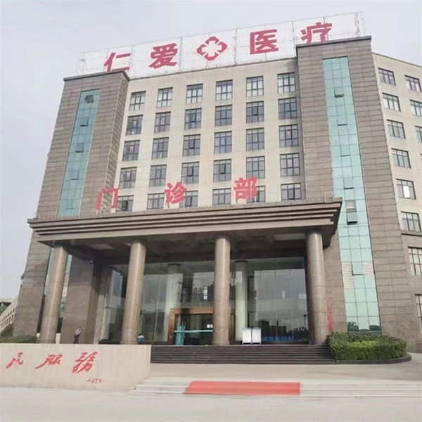 舒城市仁爱医院